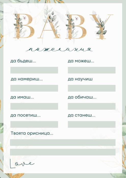 Подаръчна кошница за бебе,покани и картички за погача/орисване и др.