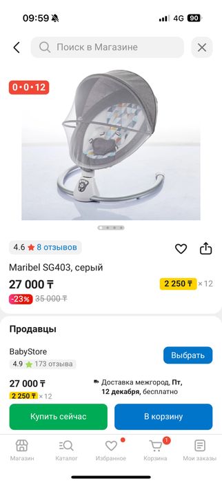 Шезлонг Maribell