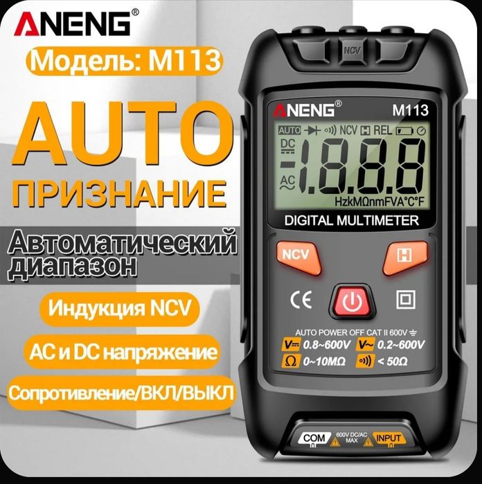 Мультиметр цифровой ANENG М113