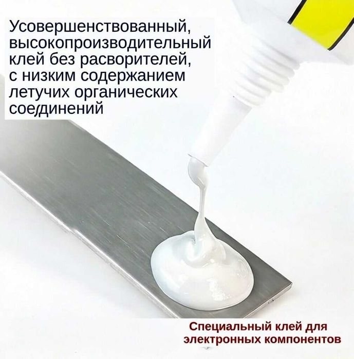 Специальный клей для электронных компонентов Kafuter K-6008W, 80 гр.