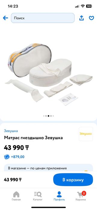 Детский Кокон Зевушка