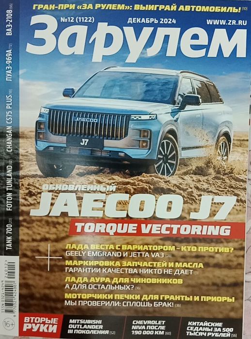 6 Журналов "За рулём"