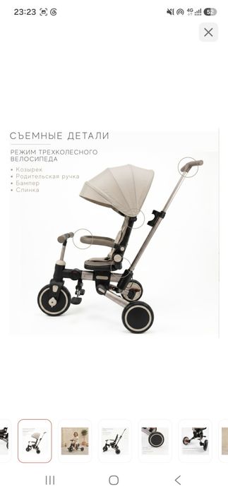 Трёхколёсный велосипед