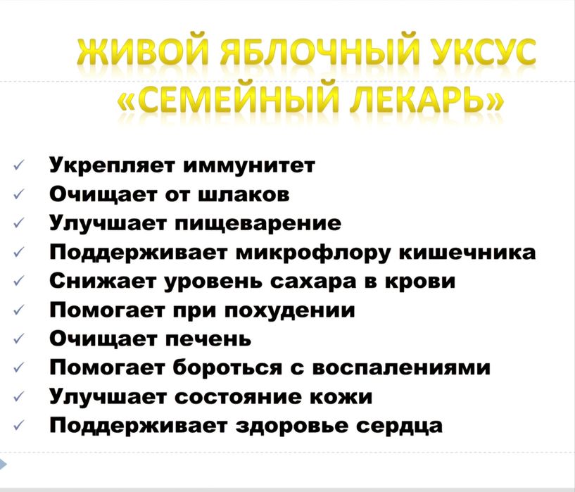 Натуральный живой яблочный уксус 5%. Табиий олма сиркаси 5%