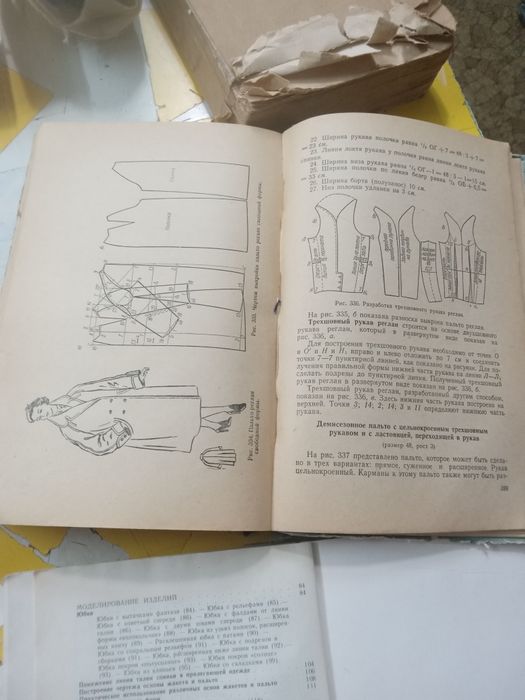 Книги профессионал по кройки  и шитья