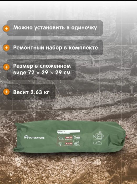 Продам палатку OUTVENTURE DOME 2