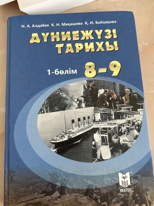 Дүниежүзі тарихы 9сынып 1 бөлім