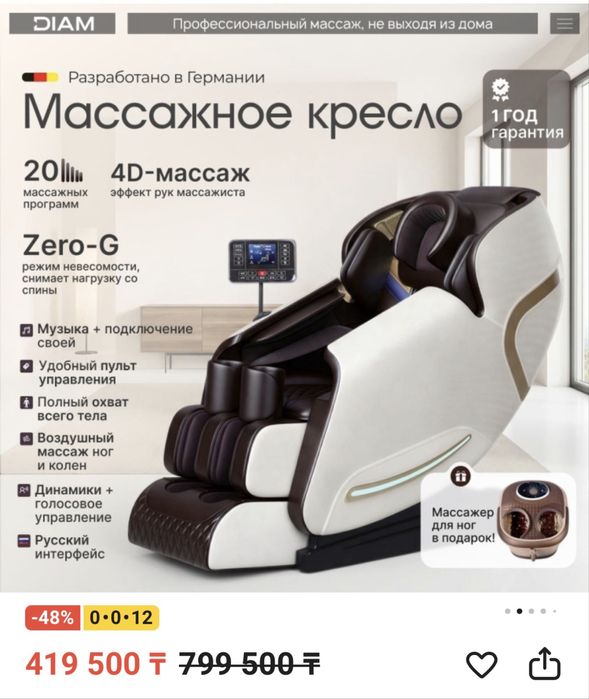 Продам массажное кресло