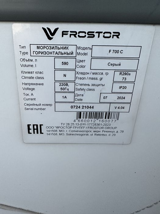 Морозильник frostor