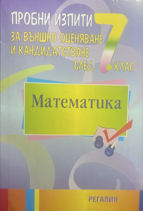 Математика 7 клас НВО тестове