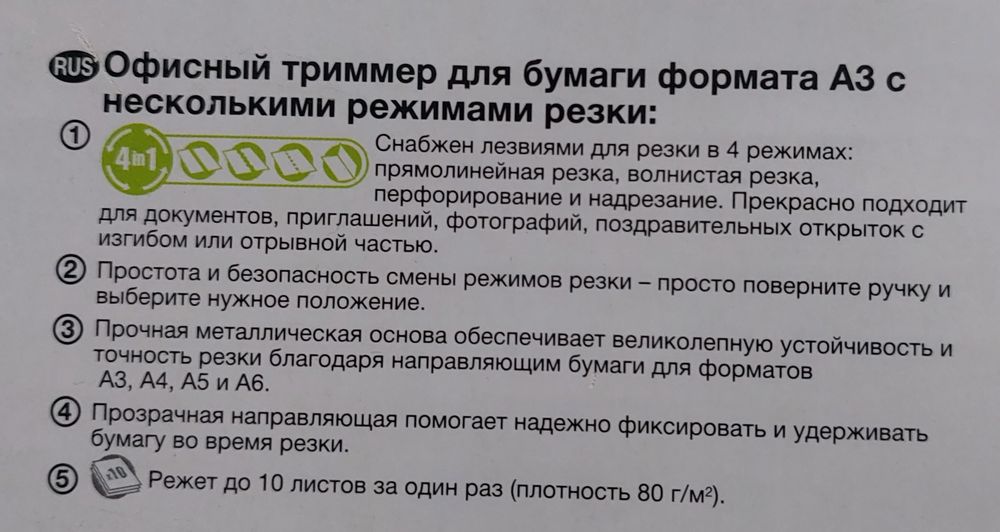 Офисный триммер (резак) для бумаги А3