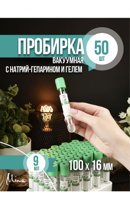 Вакуумные пробирки для ПЛАЗМОЛИФТИНГА