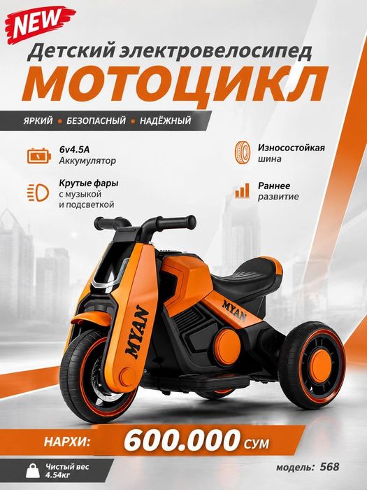 Bolalar uchun Elektro matasik
