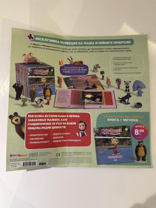 Маша и Мечока бой 2