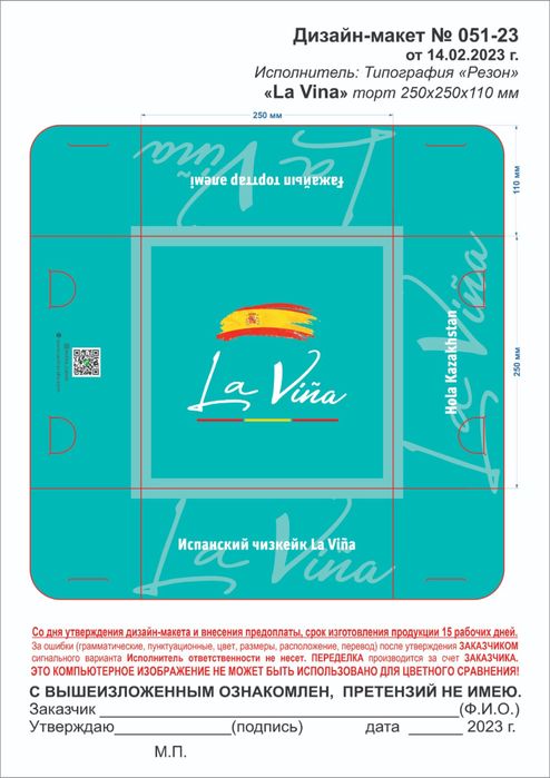 Упаковка торт дайын