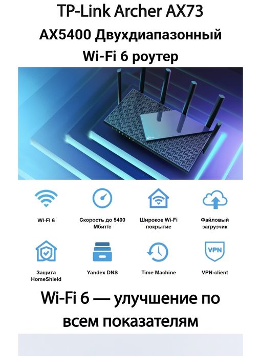 Продам новый вайфай Archer AX73