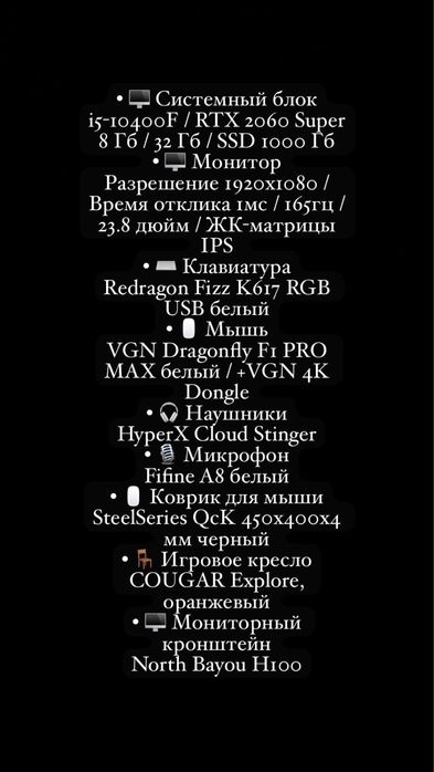 Игровой сетап ПК