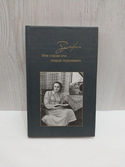 Книга Зулфияхоним