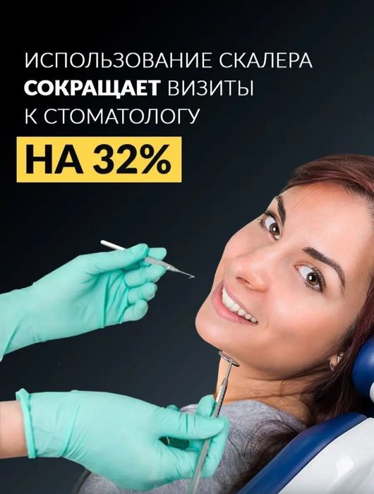 Ультразвуковой скалер