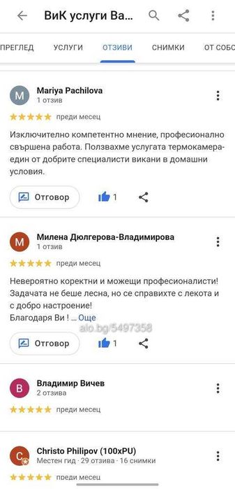 ВиК услуги. Отпушване на канали. ОТКРИВАНЕ & РЕМОНТ НА ТЕЧОВЕ.