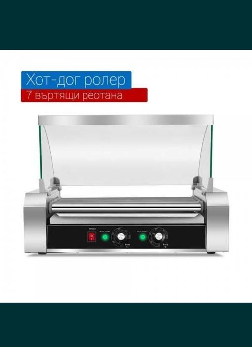 Хот дог Ролер Машина Професионална Чисто нова с 7 ролера два модела
