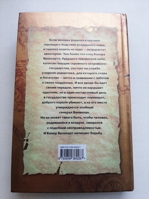 Авиатор. Йон Колфер. Книга!