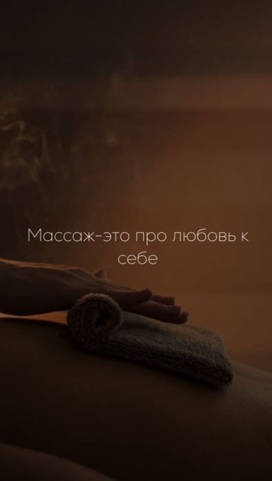 Расслабляющий массаж