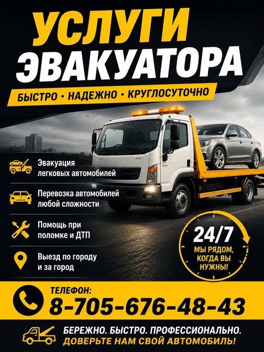 Услуги эвакуатора