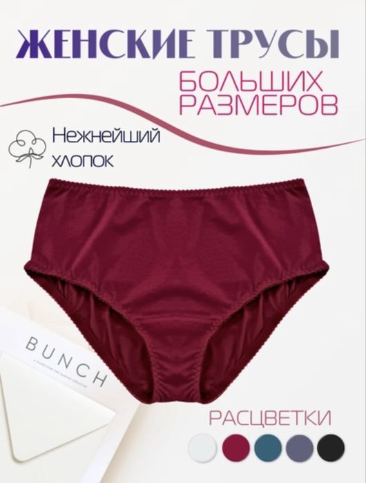 Нижнее белье женское, больших размеров
