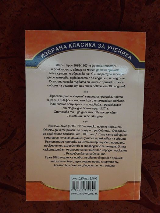 Продавам ДЕТСКИ книжки с приказки за МАЛКИ КОЛЕКЦИОНЕРИ