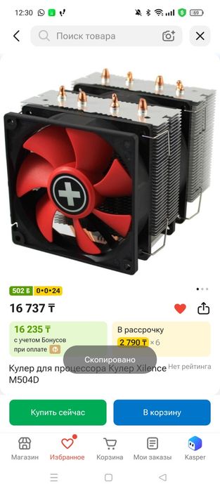 Кулер для процессора