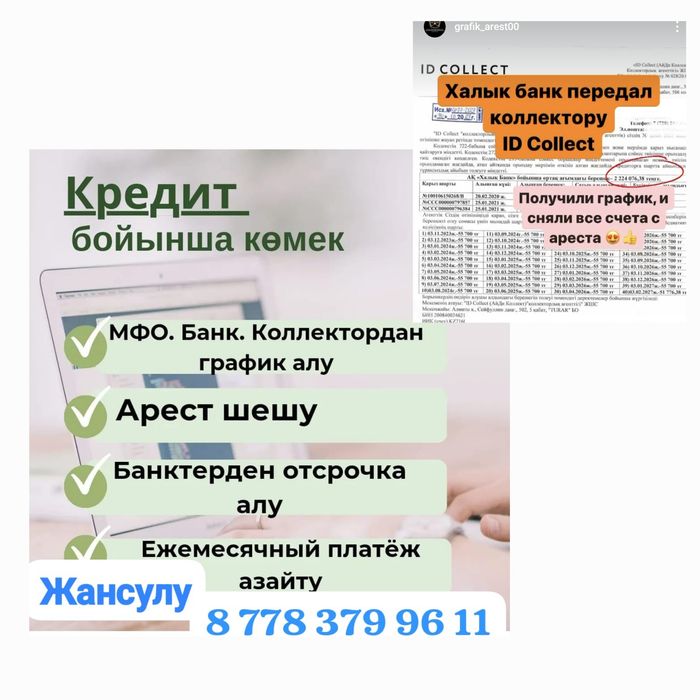 Арест шешу, жылдам графике кою