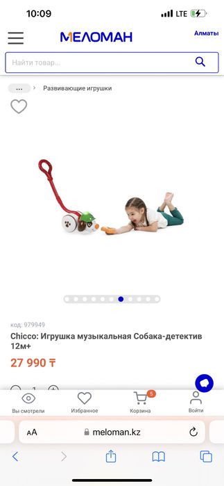 Интерактивная собачка от Чико chicco