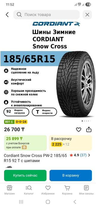 Продам резину почти новую!
