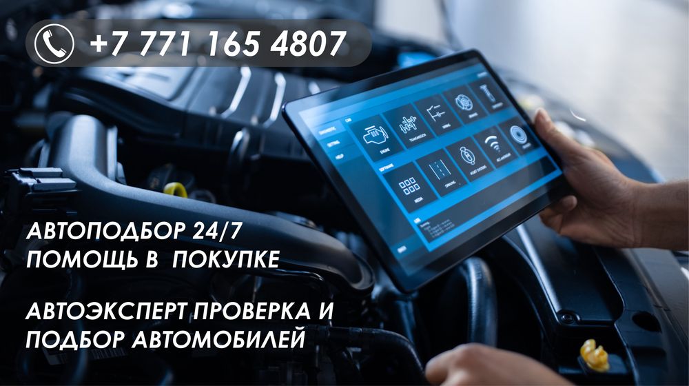 Автоэксперт 24/7 автоподбор 24/7