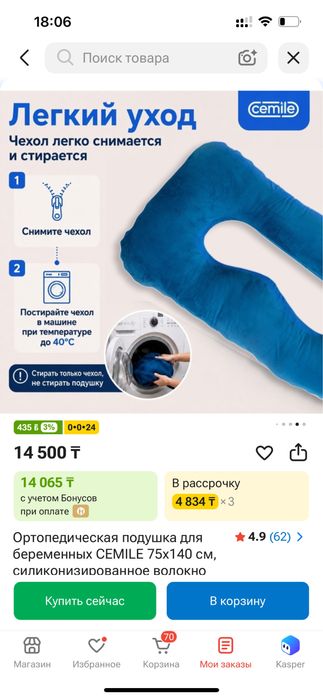 Подушка для беременных