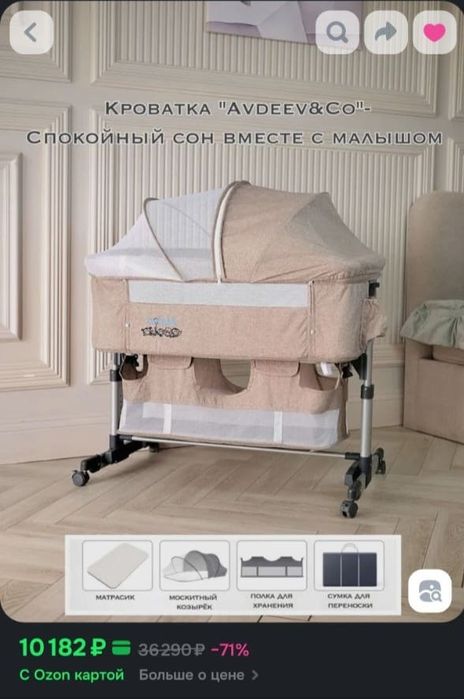 Детская приставная кроватка