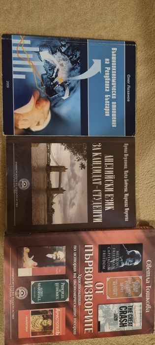 Учебници УНСС - История на националното и световно спопанство