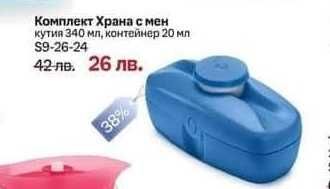 Промоционални оферти от Tupperware