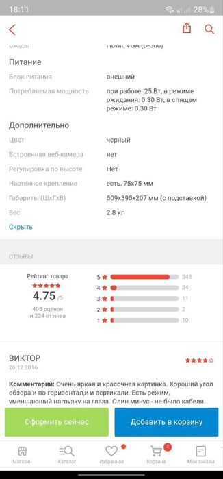 Монитор сатылады