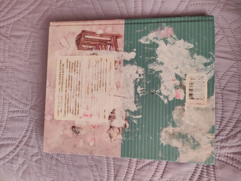 Книга "Поллианна" Элинор Портер