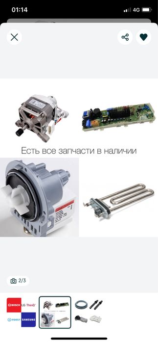 Ремонт стиральных машин