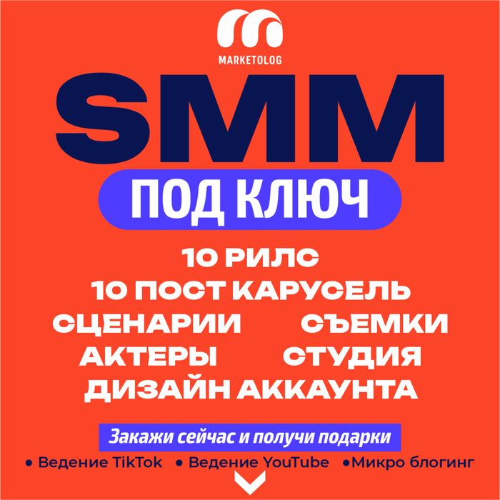 Смм продвижение рилсы