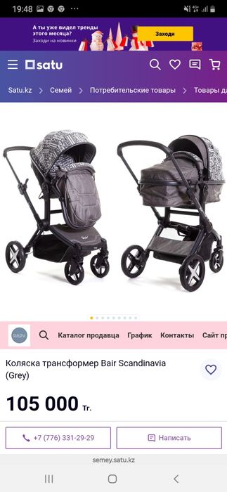 Продам коляску. Зима Лето. 35 000тыс