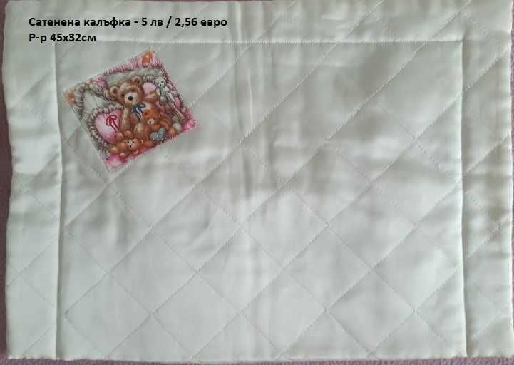 Бебешки завивки, чаршафчета - част 2