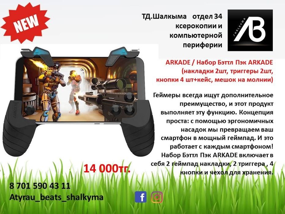 Джойстики триггеры