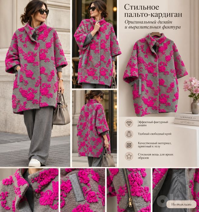 Пальто-кардиган oversize с ярким узором