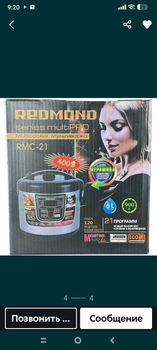 Новый!Мультиварка Redmond RMC-21