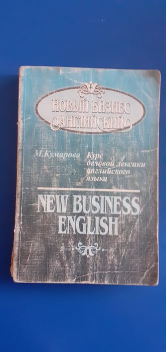 Учебники английского