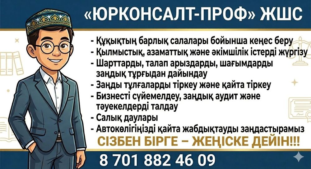 Оказание юридических услуг